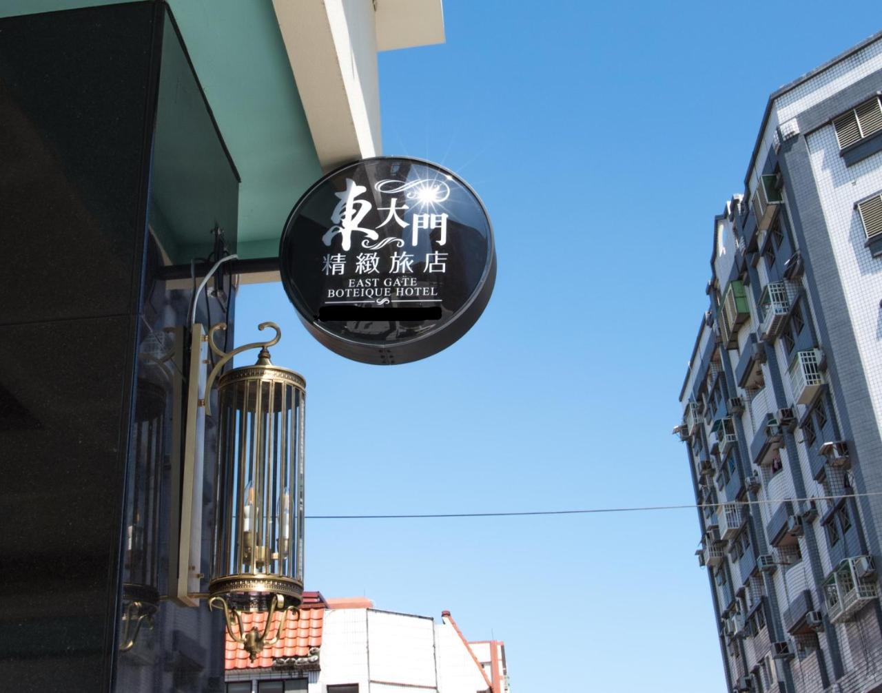 Dongdaemun Boutique Hotel Hualian Zewnętrze zdjęcie